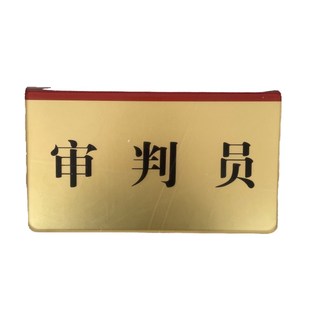 法庭审判长桌牌原告桌签陪审员桌卡定制亚克力台卡挂牌法官
