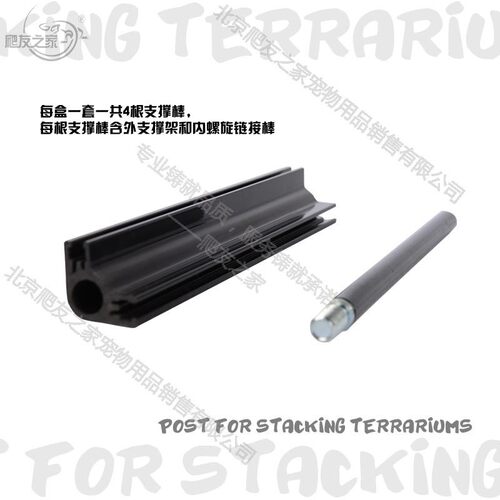 REPTIZOO爬虫箱玻璃叠加支架 17cm支撑杆四支套装 适用60*45爬宠