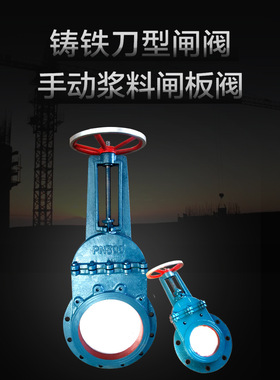 浆料闸板阀 桨料阀 ZT9928铸铁对夹式刀型闸阀门 纸浆阀 料浆阀1