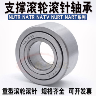 支承滚轮滚针轴承NUTR15/17/1542/1747/20/2052/2562/30/35/72/80