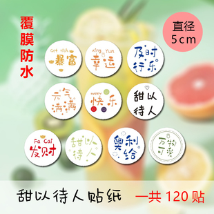 贴纸烘焙标签不干胶网红奶茶波波杯发财暴富奶茶杯贴圆形好吃不胖