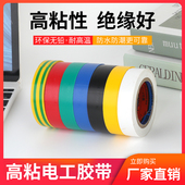 电工胶带绝缘胶带电工胶布阻燃耐高温耐磨胶带超粘PVC防水胶布