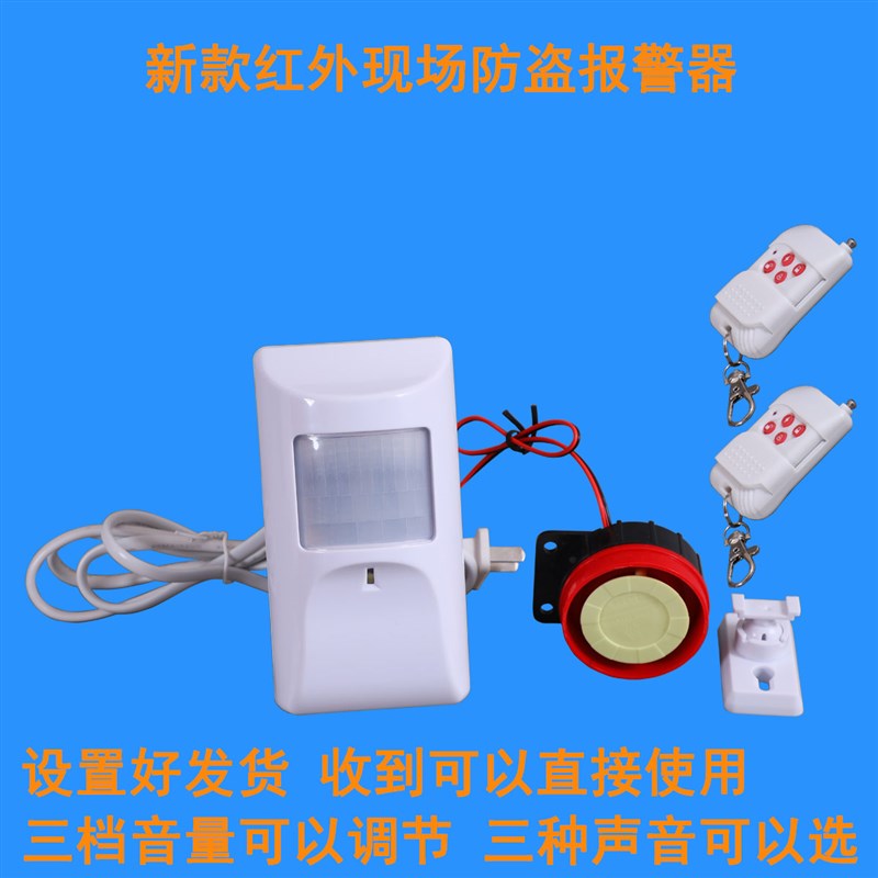 遥控红外线报警器来人防盗感应人体插电家用警报商铺店铺门窗出口