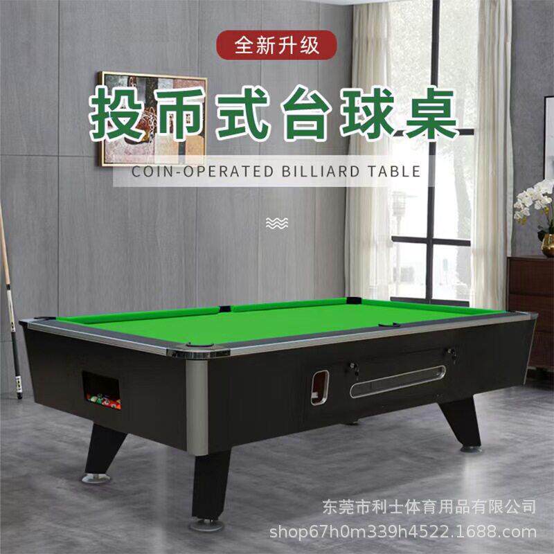投币式台球桌商用桌球台标准成人美式室内黑八自动回球桌游撞球台