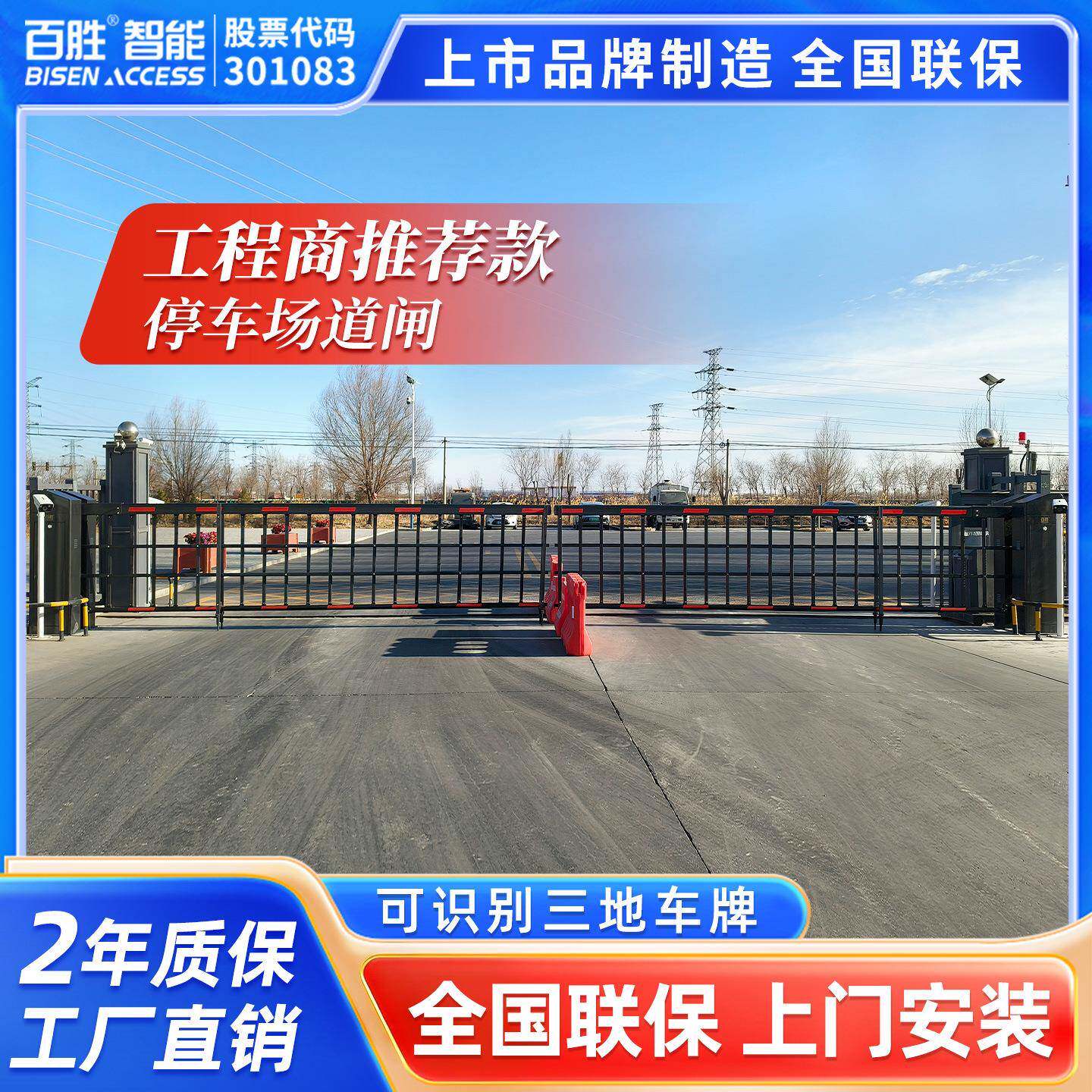 百胜智能车牌识别重型空降道闸双机箱空降闸出入口车牌识别管理