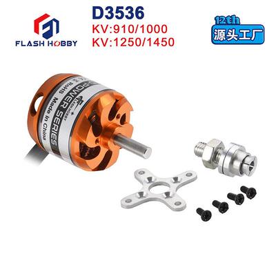 D3536无刷马达910V1000V1250V1450V小型直流马达