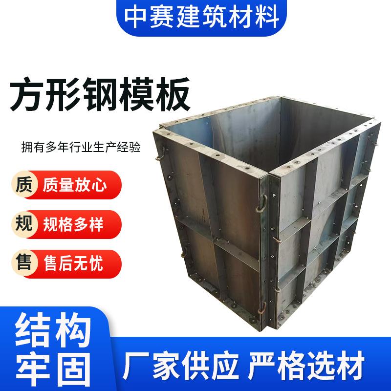 定制方形钢模板方形基础钢模板雨水污水检查井模具方形钢模