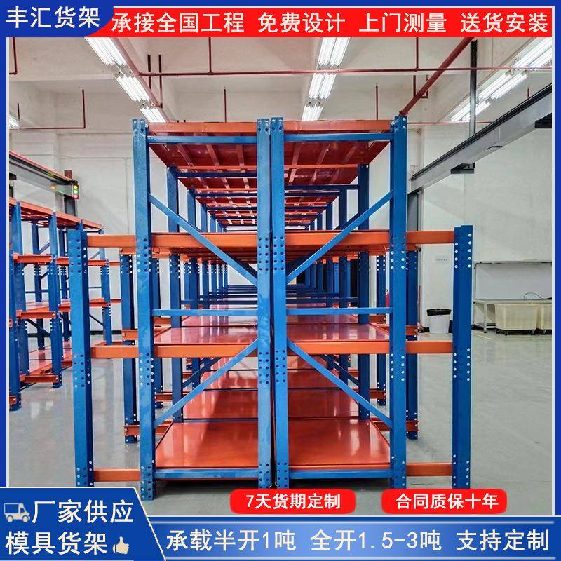 厂家模具架抽屉式半开全开式模具货架重型五金注塑储存架仓储货架