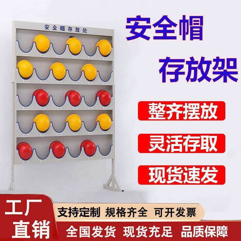 工地安全帽架落地式摆放架工厂车间安全帽置物存放架壁挂式收纳架