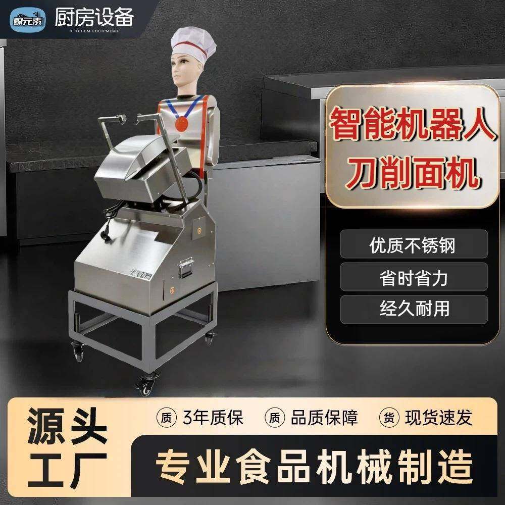 商用刀削面机全自动机器人双刀仿手工电动削面机,清洗/食品/商业设备,其他食品加工设备,淘宝优惠券,粉丝福利购,淘宝优惠卷