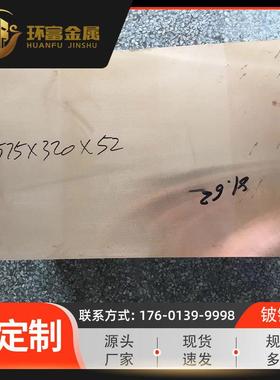 qbe1.9铍青铜片qbe2铍铜板qbe1.9-0.1铍青铜板铍青铜板厂家