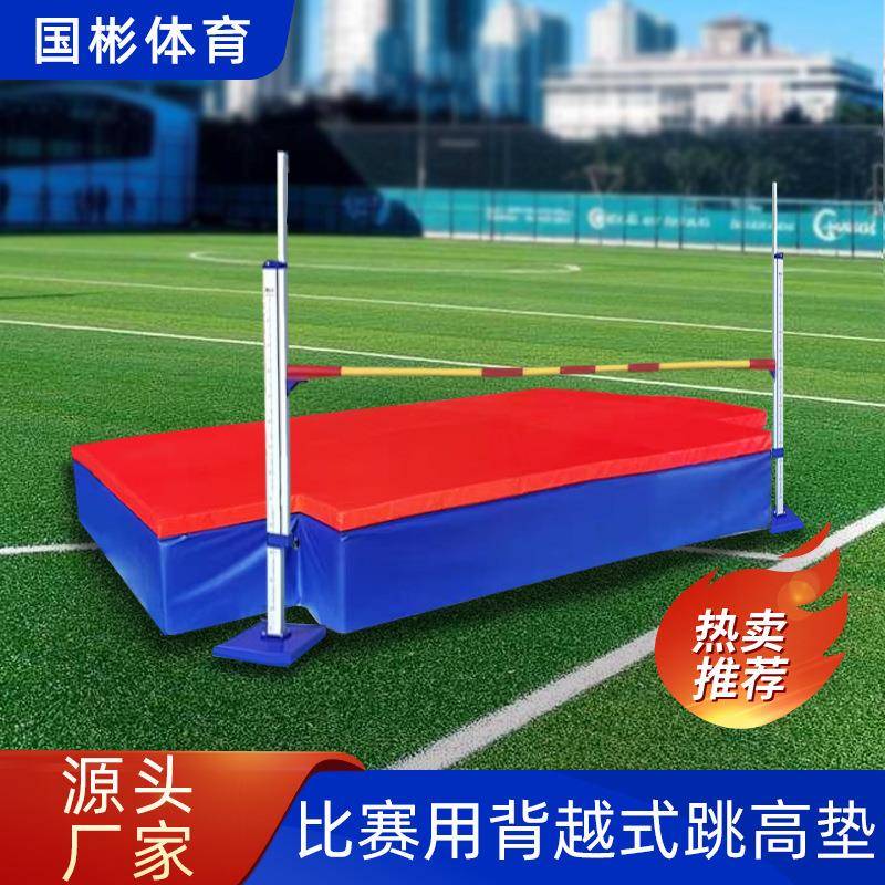 背越式跳高垫学校比赛跨越式跳高海绵垫子田径体操垫撑杆跳海绵包