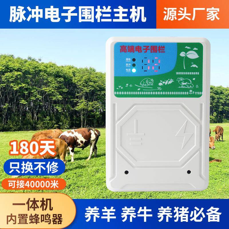 畜牧养殖冲脉电子围栏主机养殖牛羊猪高压牧场电围栏防护网系统