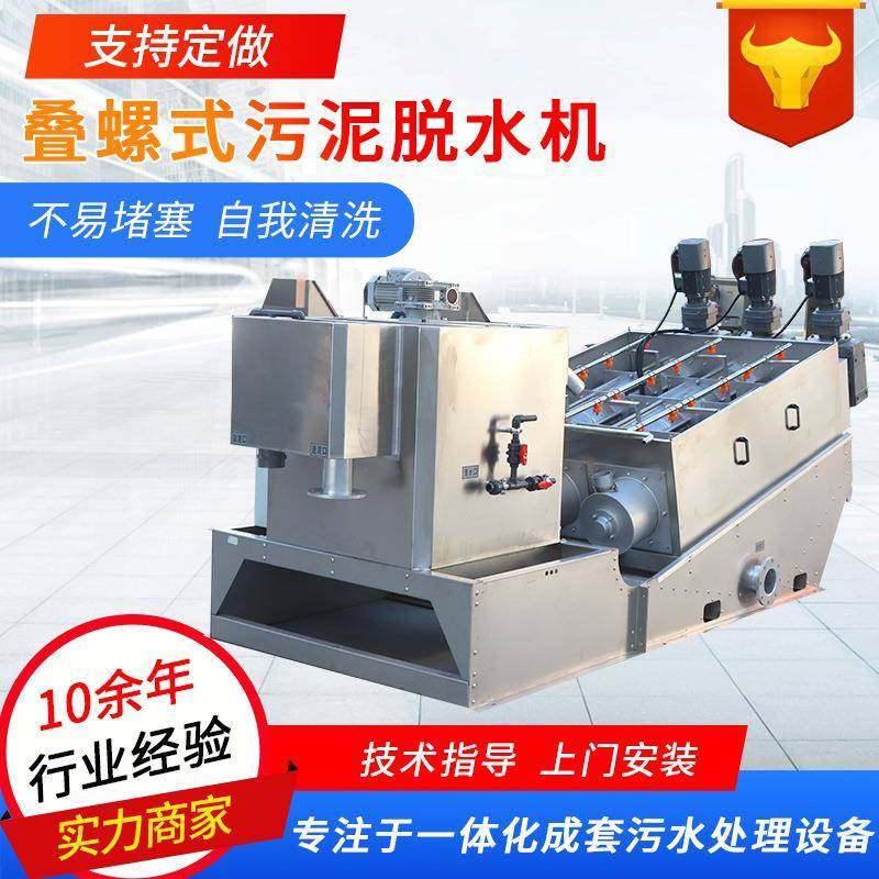 叠螺式污泥脱水机全自动不锈钢叠螺机大型叠螺机脱水机污水处理,畜牧/养殖物资,特种养殖设备,淘宝优惠券,粉丝福利购,淘宝优惠卷