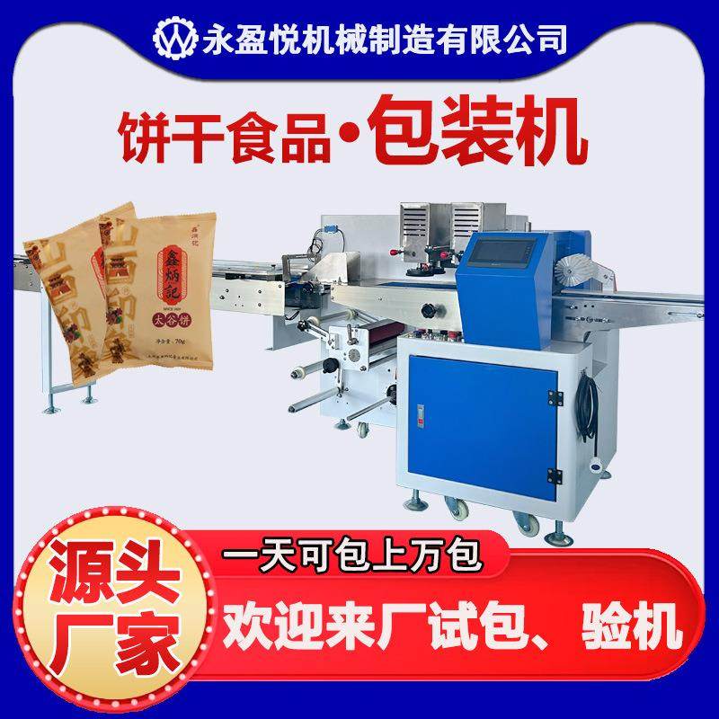 月饼食品包装机水洛馍手抓饼自动打包机面包枕式包装机全自动