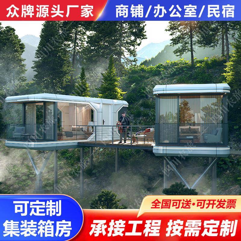 太空舱民宿别墅可移动房屋阳光房户外网红创意装配式星空房子厂家