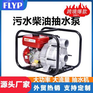 家用抽水泵柴油机高扬程农用灌溉大流量污水泵油泵抽水机自吸水泵