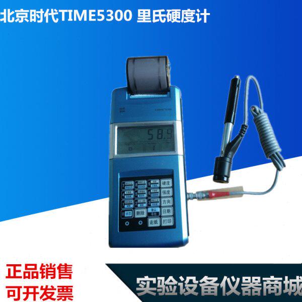 北京时代TIME5300 里氏硬度计 新版TH110里氏硬度计 里氏硬度仪