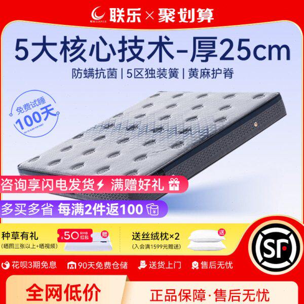 联乐抗菌防螨独立袋装弹簧席梦思床垫进口乳胶软垫家用加厚 25cm