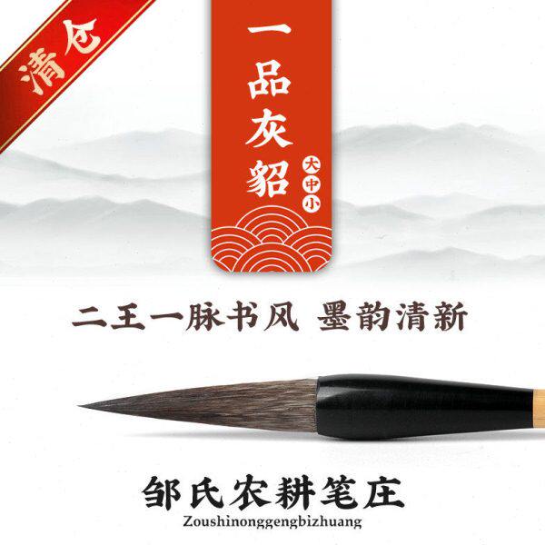 励牛堂毛笔二王书风行草书紫兼毫邹氏农耕一品灰貂大/中/小