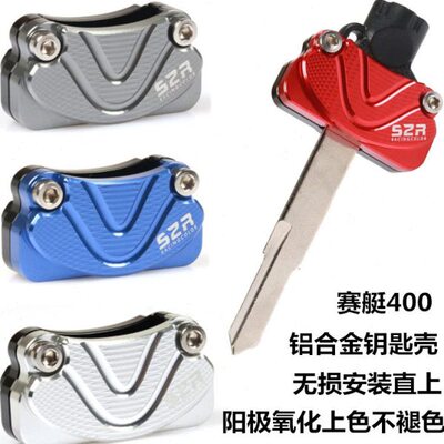 光阳赛艇300i/400i钥匙壳S400 Downtown350改装钥匙壳钥匙头配件