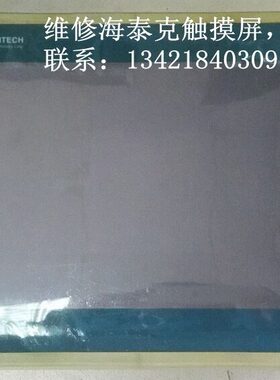 HITECH PWS3261-DTN触摸屏维修 海泰克人机界面维修 触摸死机维修
