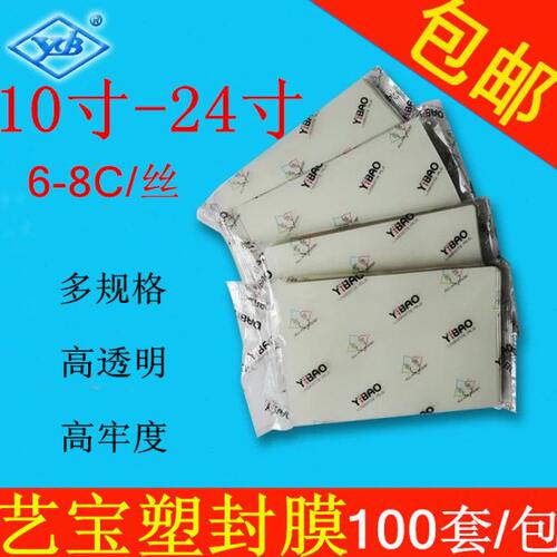 艺宝塑封膜10寸12寸14寸16寸18寸20寸24寸护卡膜过塑膜过胶8×10