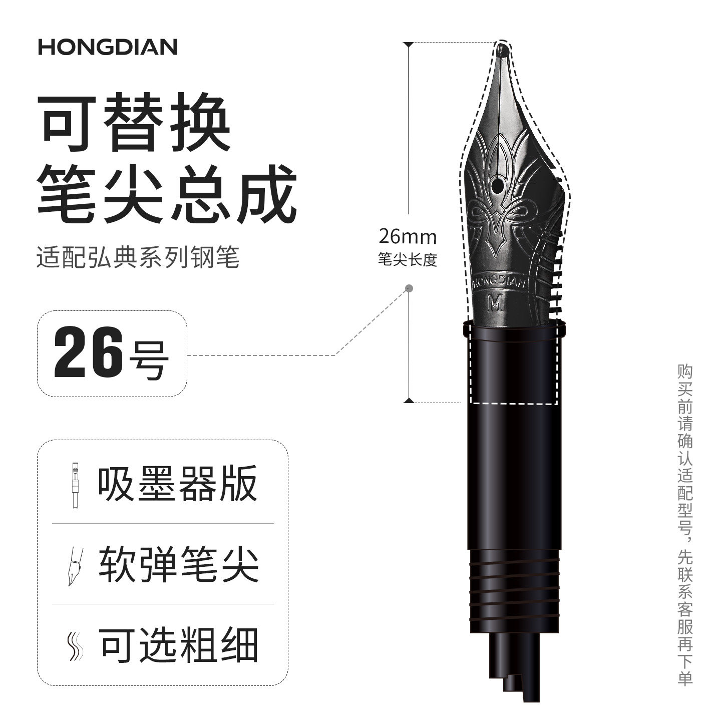 弘典26号软尖F系列笔尖总成图片