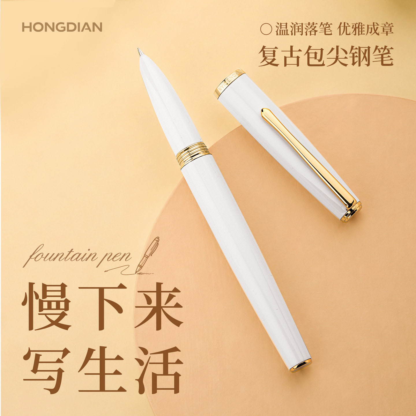 弘典930闲情暗尖钢笔包尖签字笔复古高颜值礼盒装墨囊两用可替换墨囊办公书写签名送礼可刻字0.4mm暗尖赠墨囊
