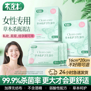 木直本湿巾私护女性专用洁阴卫生私处清洁杀菌湿厕纸加厚便携装