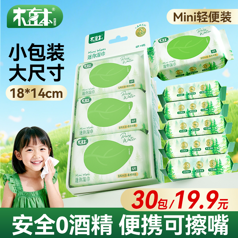 迷你便携式湿巾小包手口纯水亲肤
