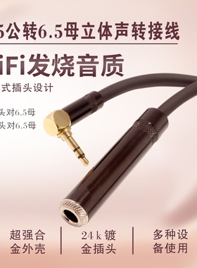 3.5公对6.35母6.5mm孔转3.5弯头小三芯转大三芯转接头线耳机HD700