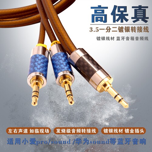镀银3.5mm立体声转左右声道