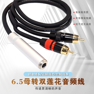 6.5母转双莲花大三芯6.35mm公转2个RCA一分二立体声音频线转接线