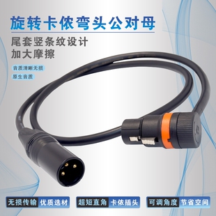 L型90度弯角拐弯卡侬母卡农弯头话筒音频三芯XLR平衡线调音台演出
