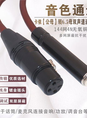 6.5mm母转卡侬公母大二芯话筒转卡农大三芯6.35母转卡龙转接头线