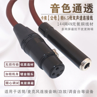 6.5mm母转卡侬公母大二芯话筒转卡农大三芯6.35母转卡龙转接头线