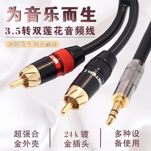 专业发烧级3.5转双RCA音频线纯铜一分二红白线AUX电脑手机接音箱
