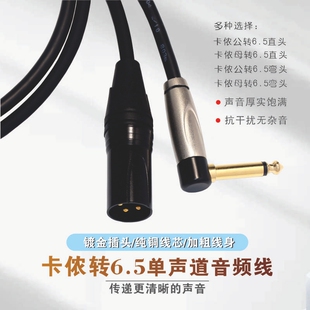 6.5话筒线卡农转麦克风连接音响调音台话筒音频线镀金卡侬公母头