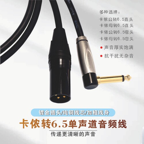 6.5话筒线卡农转麦克风连接音响