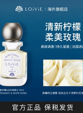 LOiViE香柠檬&白玫瑰香水高端特调香味韩国进口留香持久
