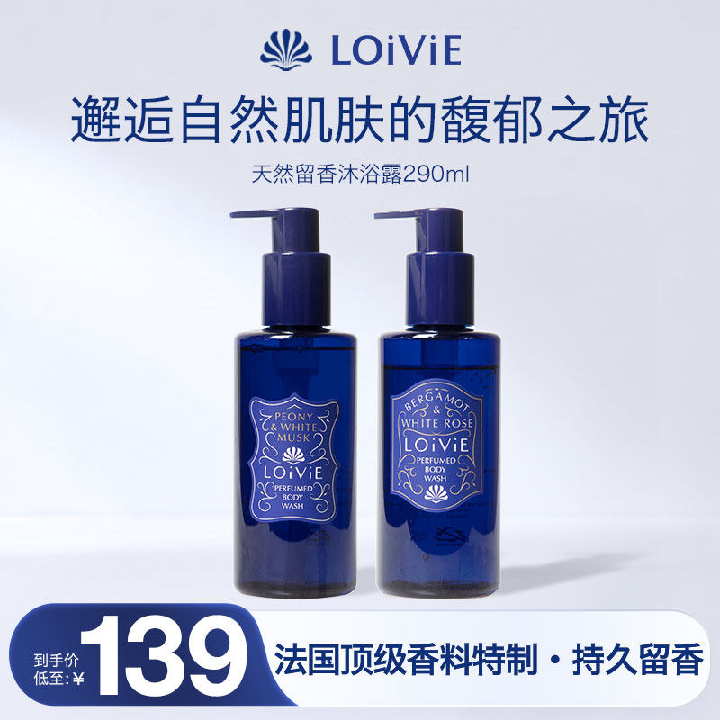 LOIVIE韩国进口高端特调香氛沐浴露纯植物温和洁净留香久290ml