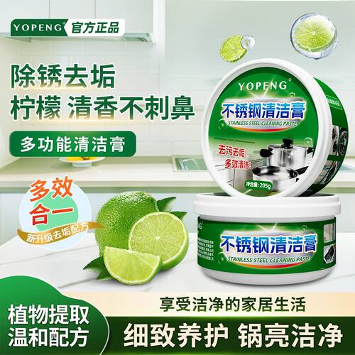 不锈钢清洁膏去污除锈去油