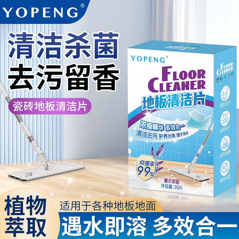 地板清洁片抑菌留香去污清香型