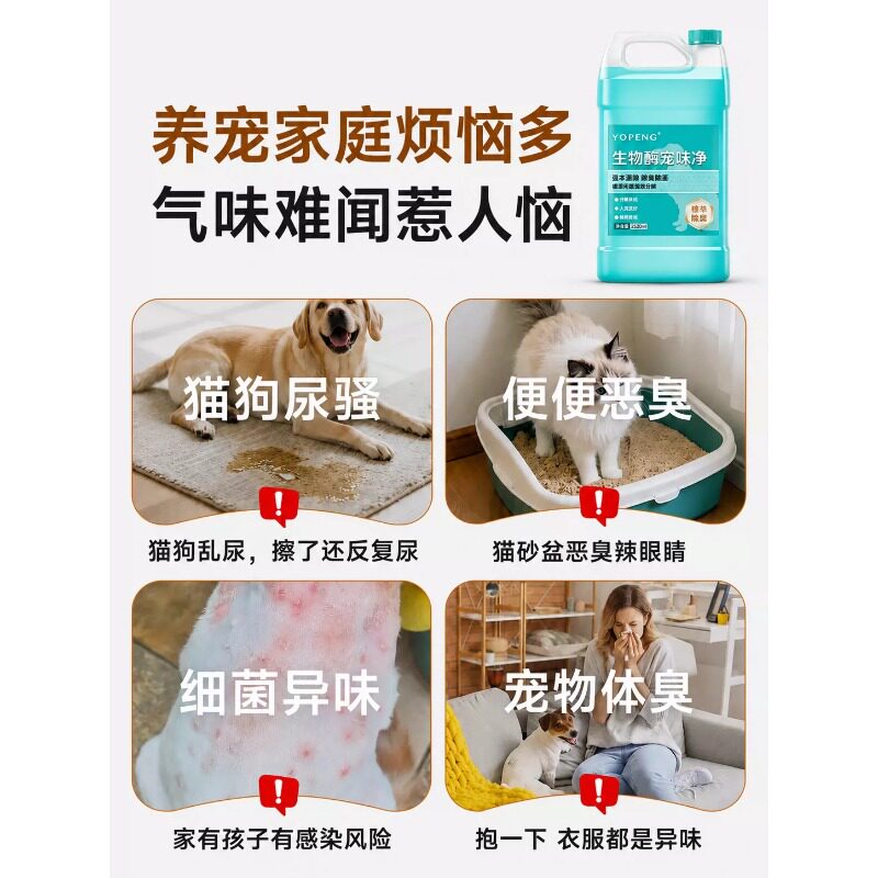YOPENG猫狗生物酶除臭杀菌喷雾