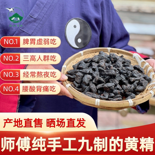 武当山黄精武当和秀黄精武当山特产黄精野生黄精九蒸九晒开袋即食