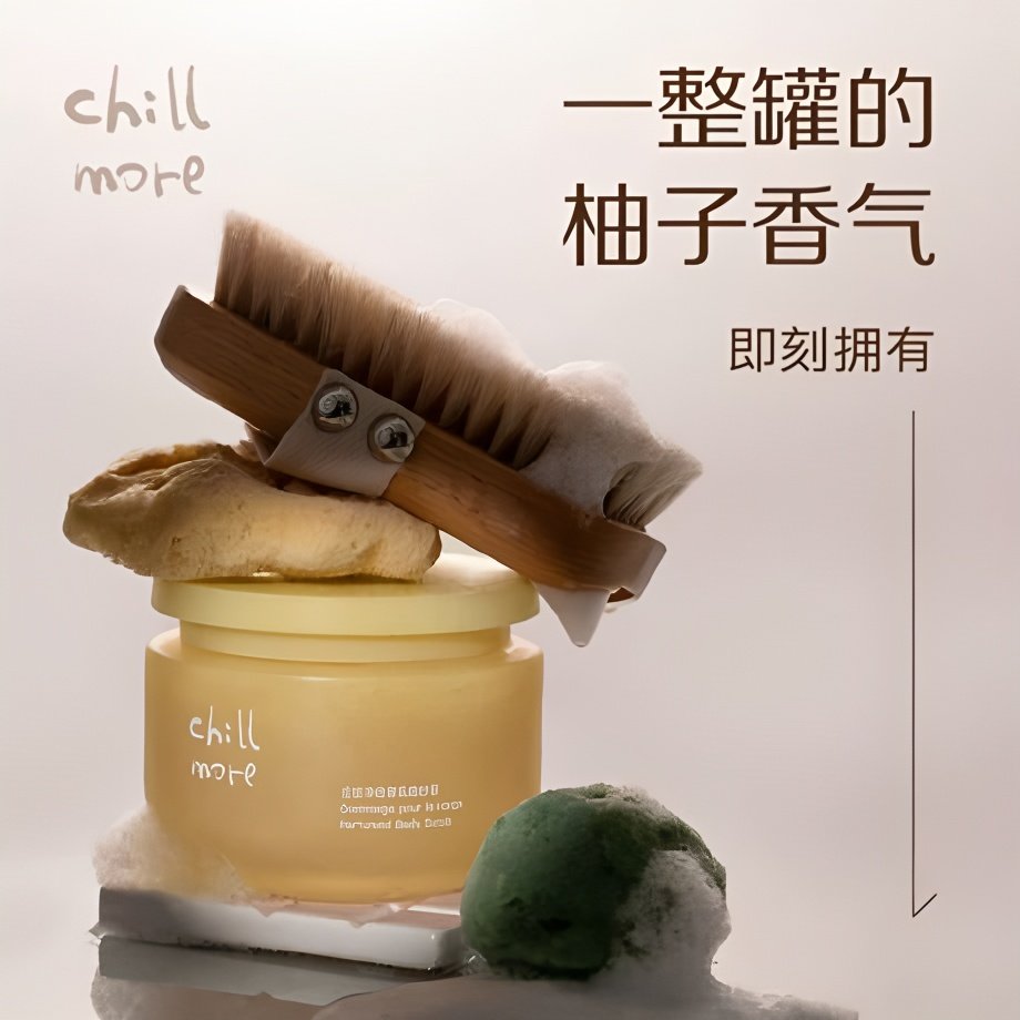 chillmore且悠净透香氛身体磨砂膏氨基酸改善粗糙全身去角质200g