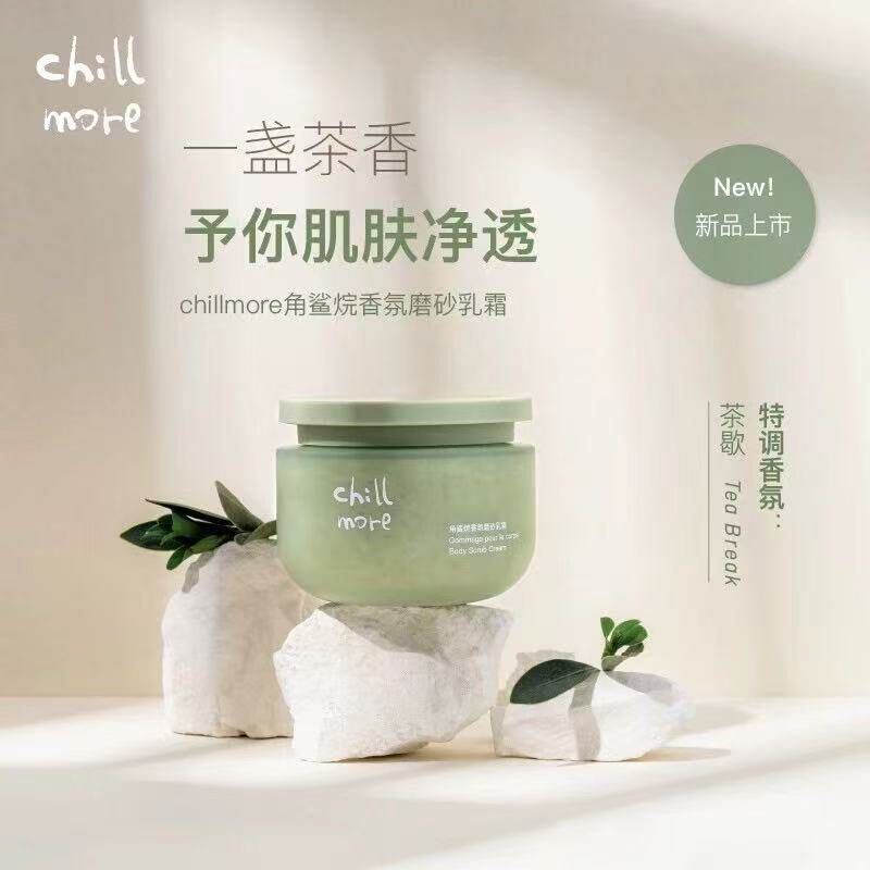 chillmore且悠角鲨烷香氛身体磨砂膏乳霜全身改善粗糙去角质200g
