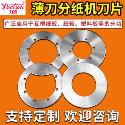 合金工具钢纸箱板平圆分切薄刀分纸机刀片钨钢单刀圆切刀磨刀砂轮