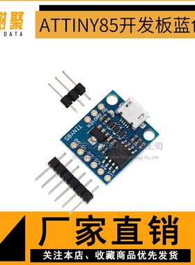 Digispark kickstarter Attiny85微型USB Micro 开发板